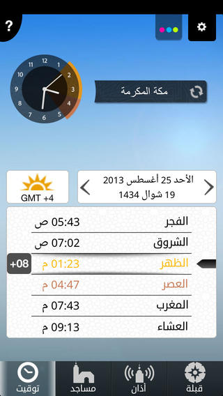 برنامج-صلاتك-ايفون-وايباد-1