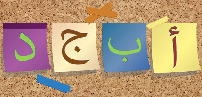 تطبيق أبجد Abjad للأندرويد تعليم الحروف العربية للأطفال - JawalBlog